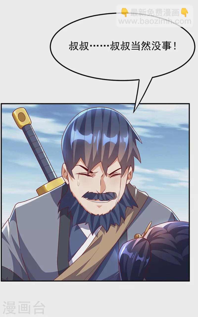 🍘武逆 第233话 她来自暗影魔教？！ 第30页