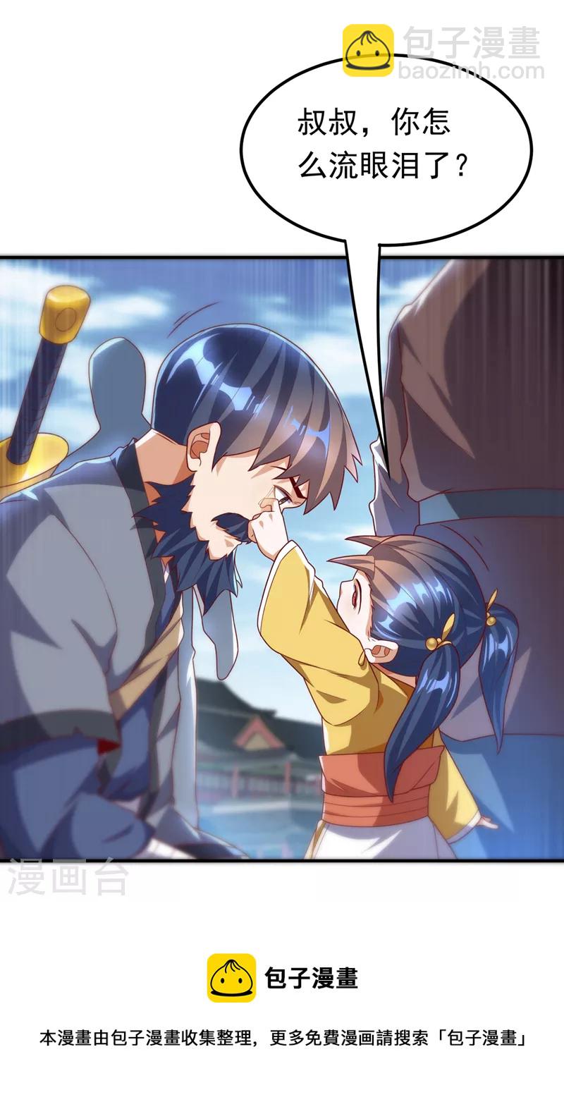 🍘武逆 第233话 她来自暗影魔教？！ 第31页