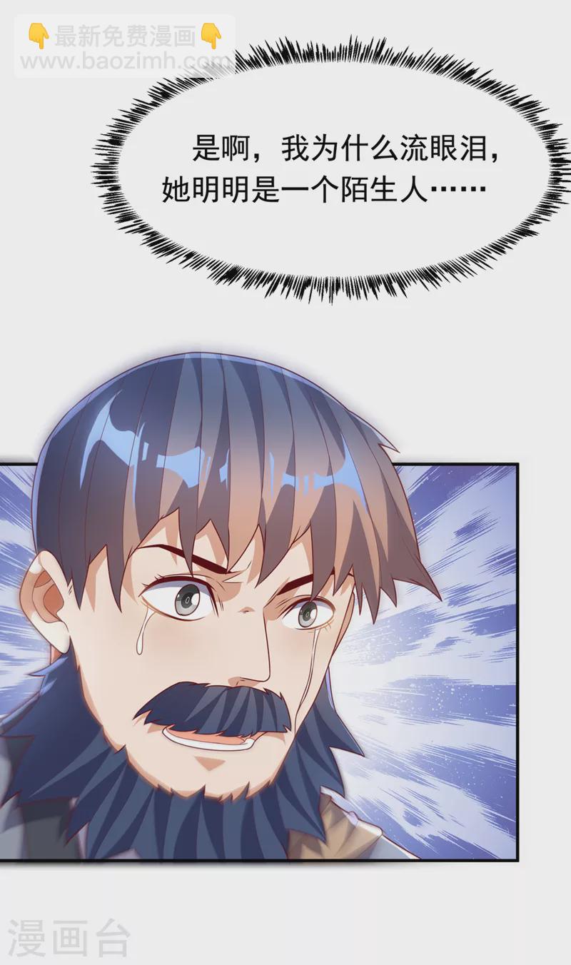 🍘武逆 第233话 她来自暗影魔教？！ 第32页