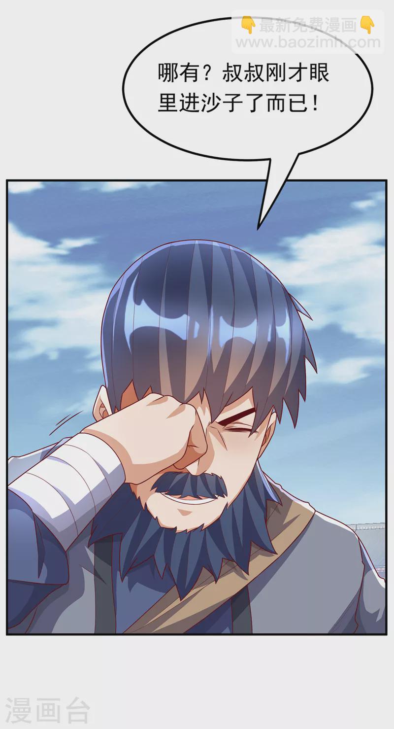 🍘武逆 第233话 她来自暗影魔教？！ 第33页
