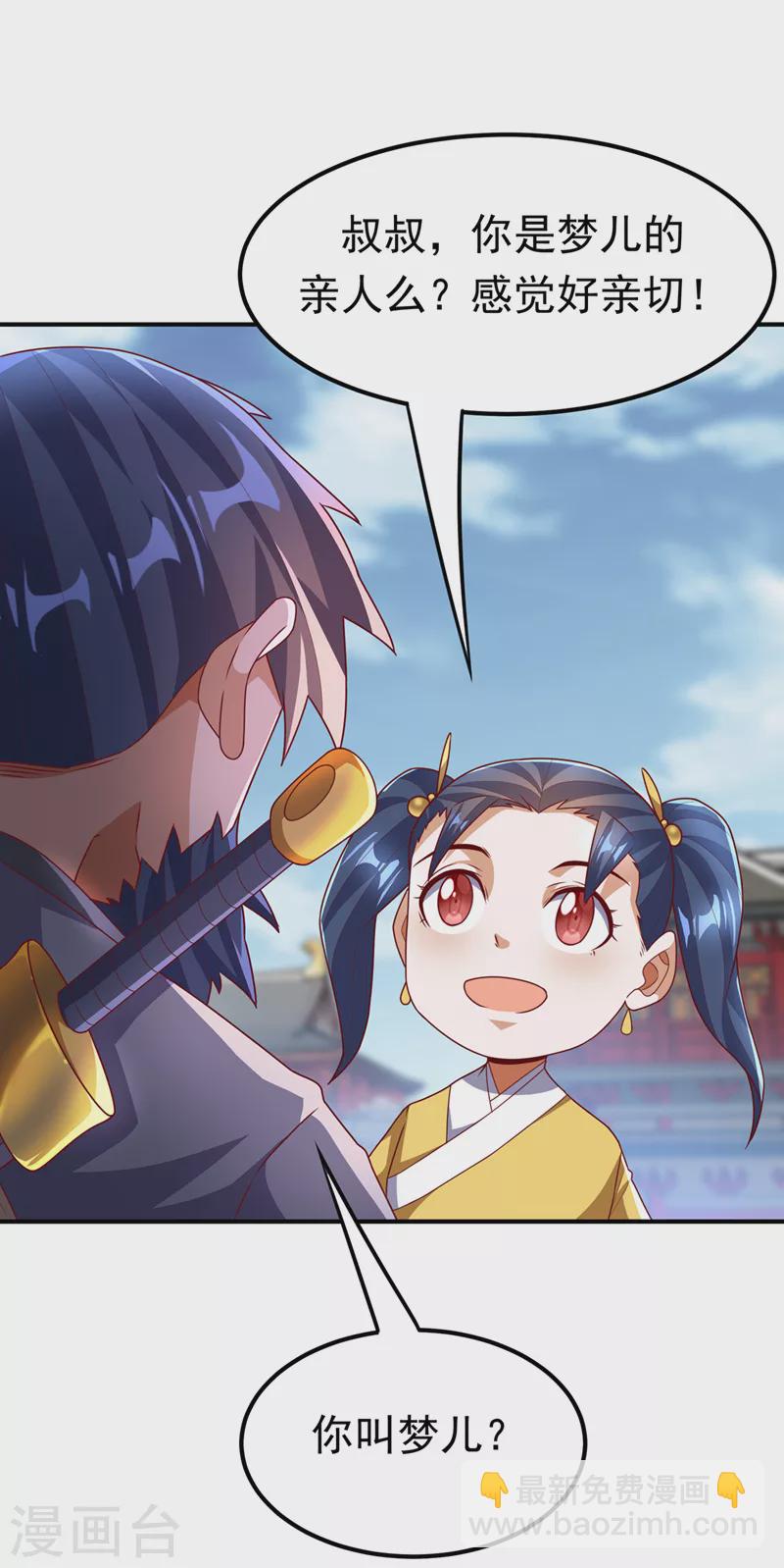 🍘武逆 第233话 她来自暗影魔教？！ 第34页