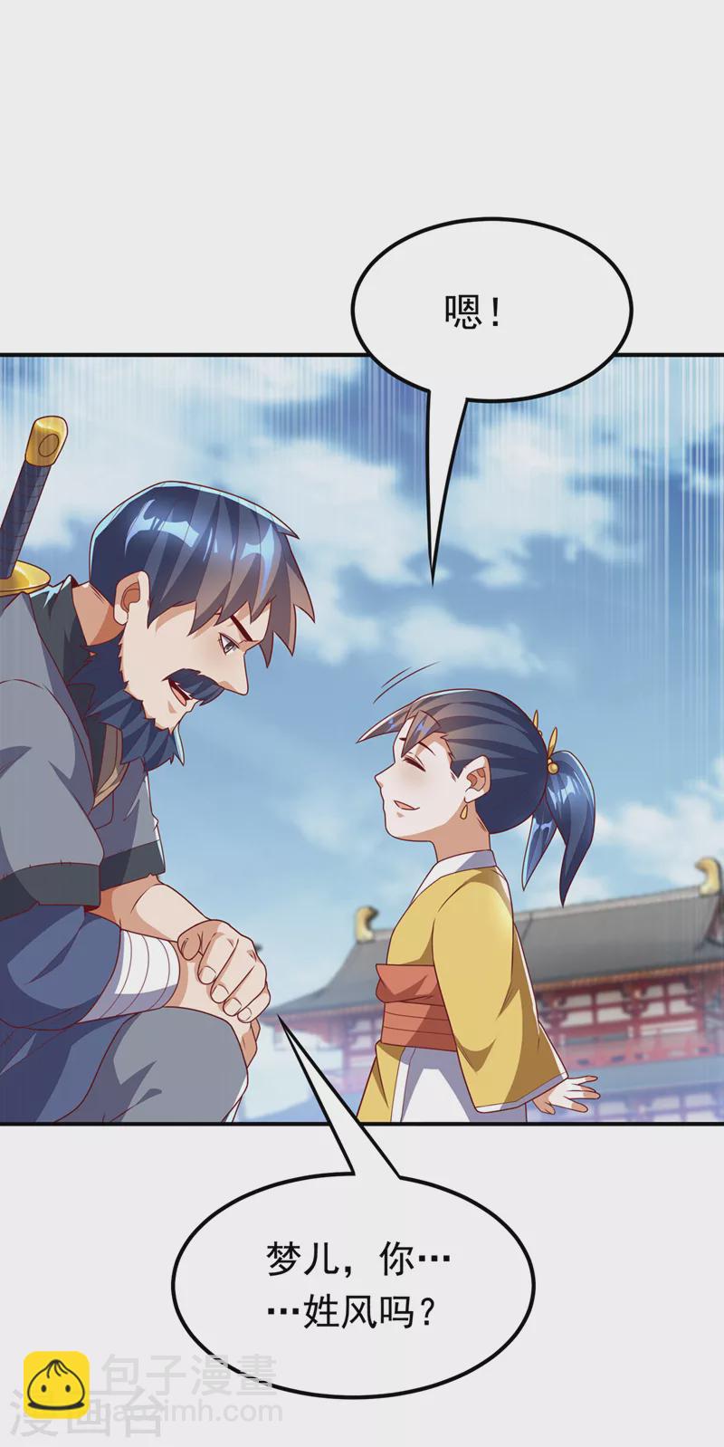 🍘武逆 第233话 她来自暗影魔教？！ 第35页
