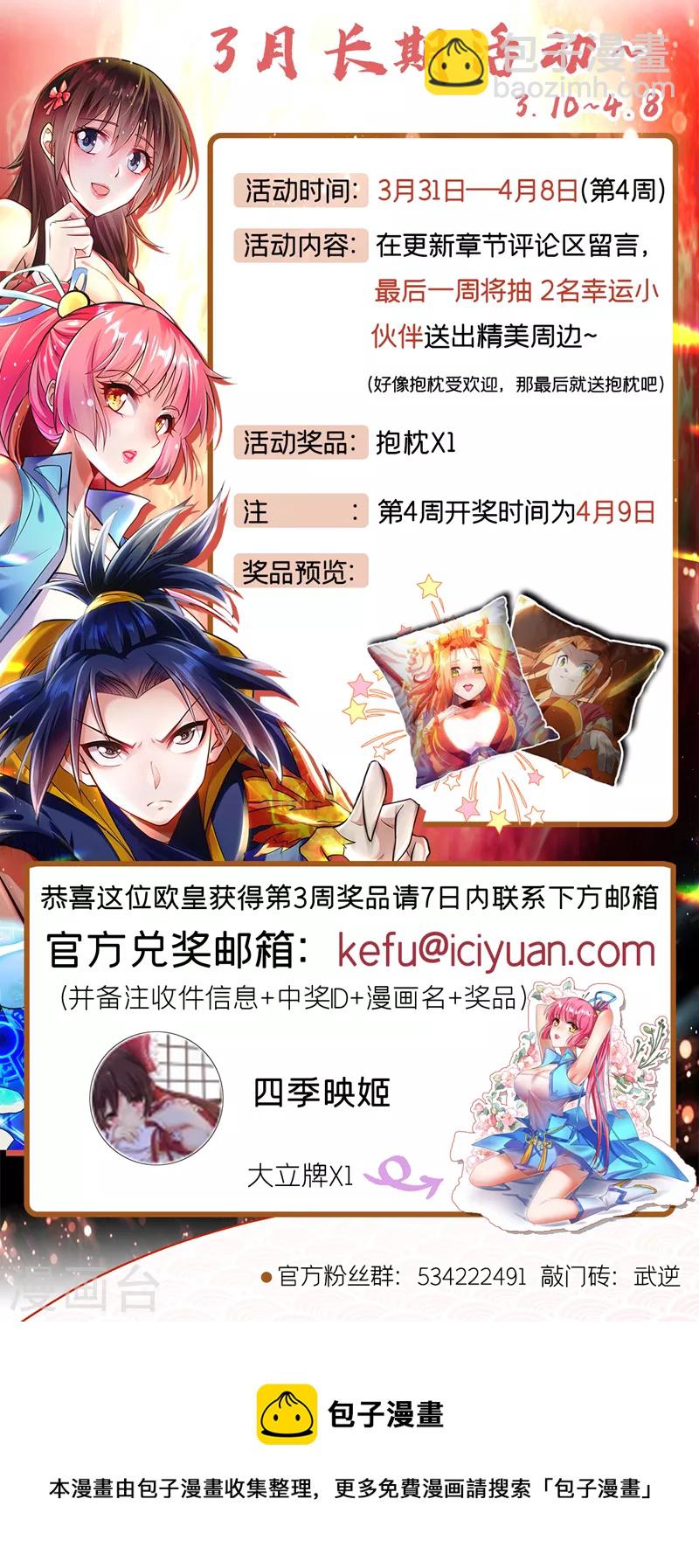 🍘武逆 第233话 她来自暗影魔教？！ 第36页