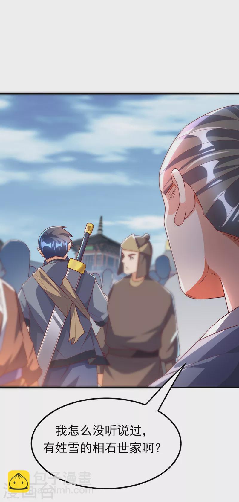 🍘武逆 第233话 她来自暗影魔教？！ 第4页
