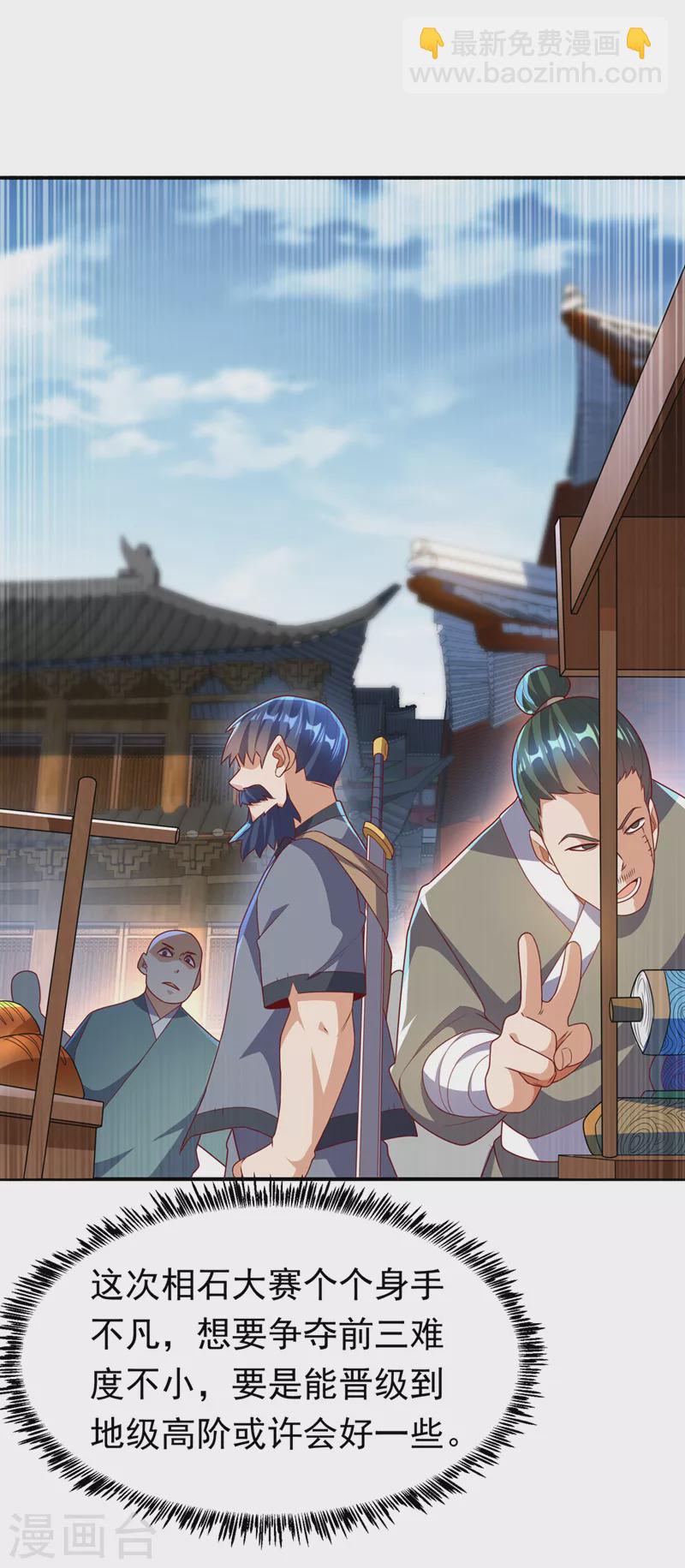 🍘武逆 第233话 她来自暗影魔教？！ 第5页