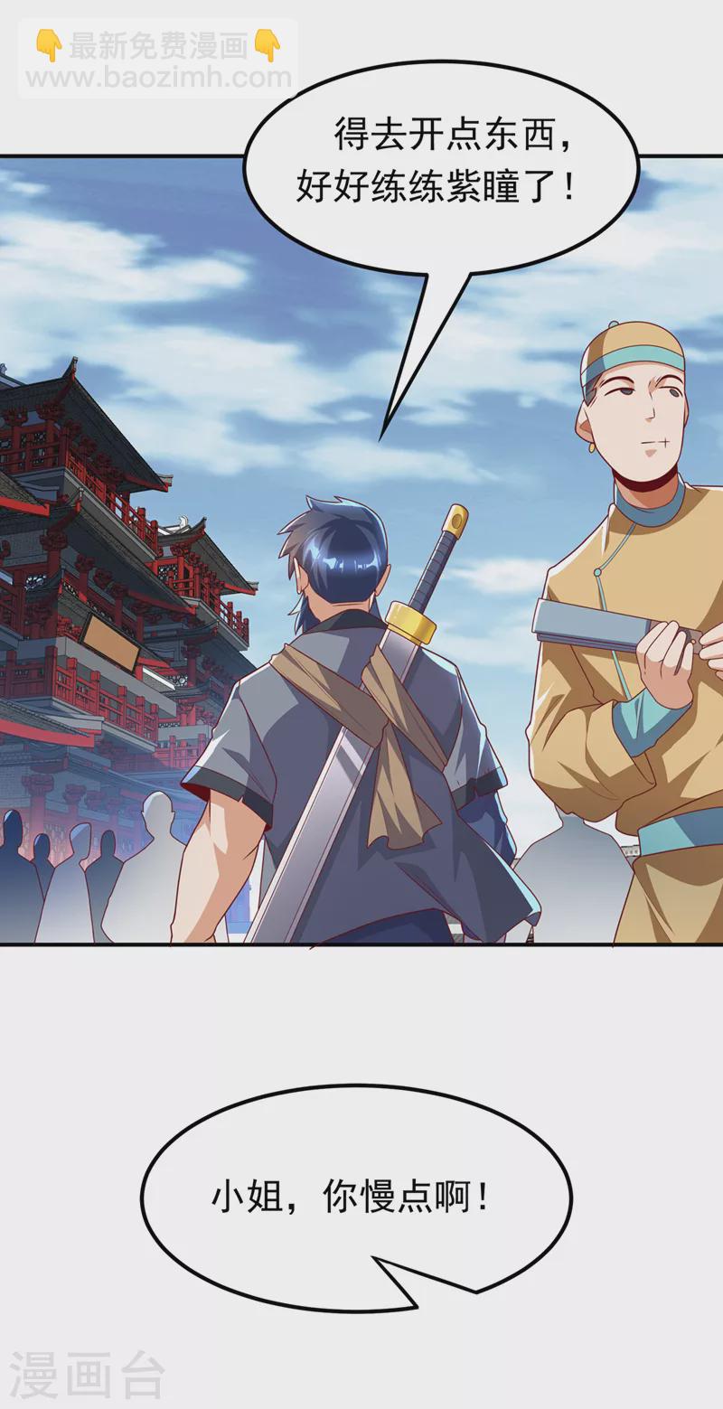 🍘武逆 第233话 她来自暗影魔教？！ 第6页