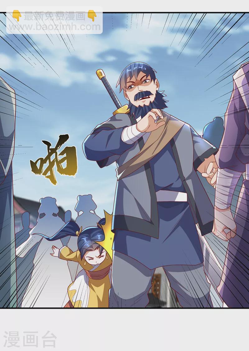 🍘武逆 第233话 她来自暗影魔教？！ 第8页