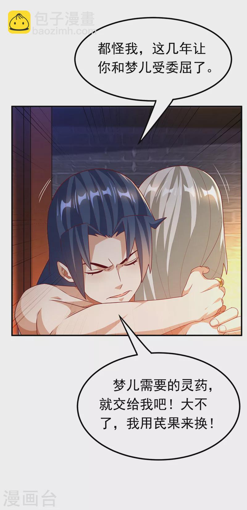 🍘武逆 第235话 十万一局！玩吗？！ 第15页