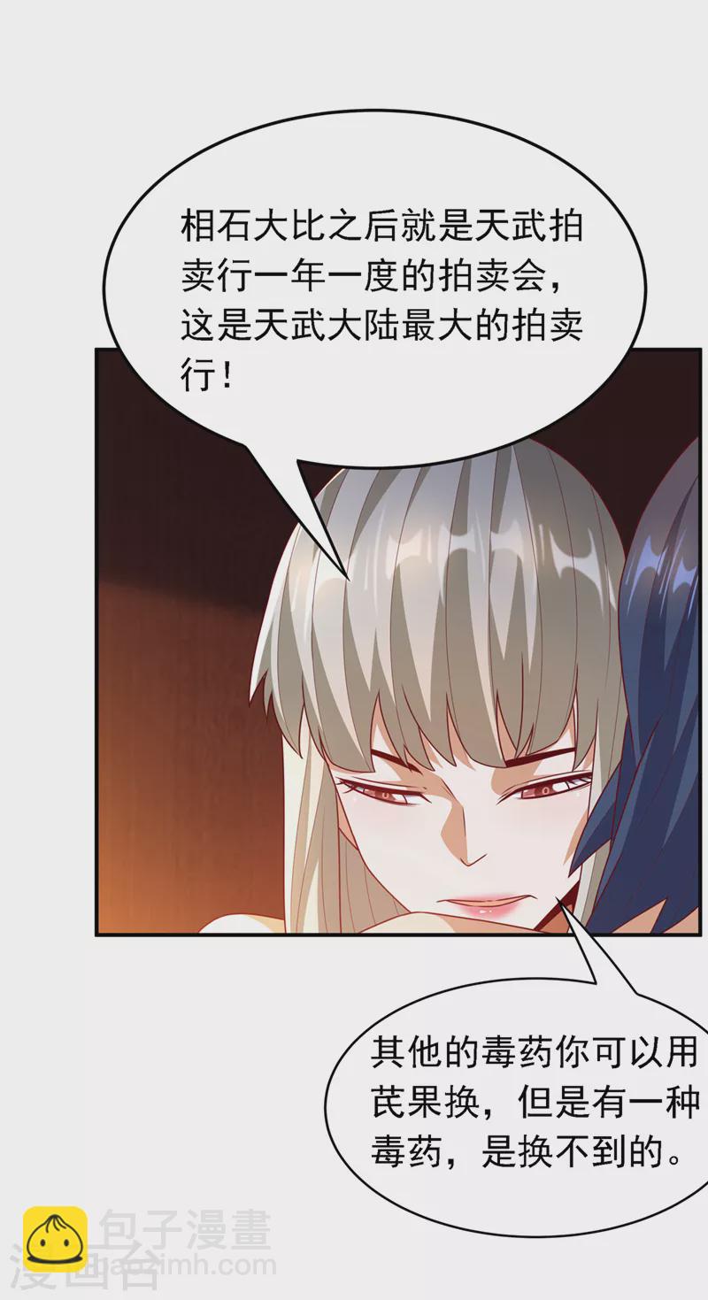🍘武逆 第235话 十万一局！玩吗？！ 第16页