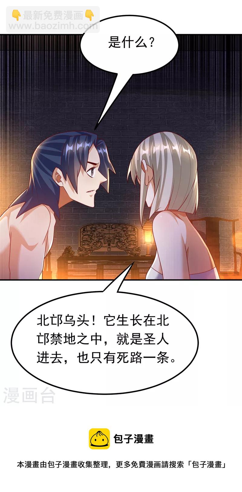 🍘武逆 第235话 十万一局！玩吗？！ 第17页