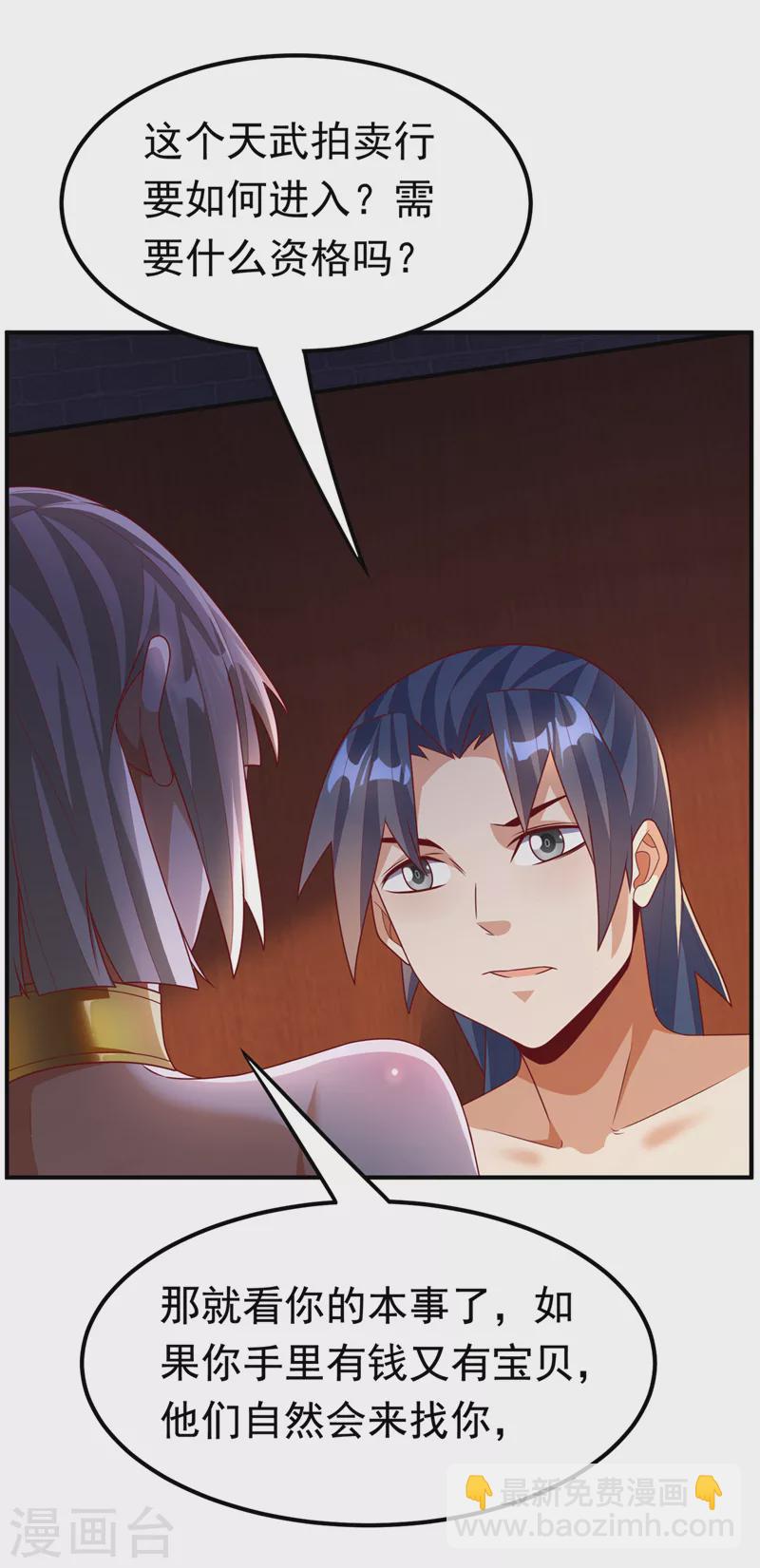 🍘武逆 第235话 十万一局！玩吗？！ 第19页