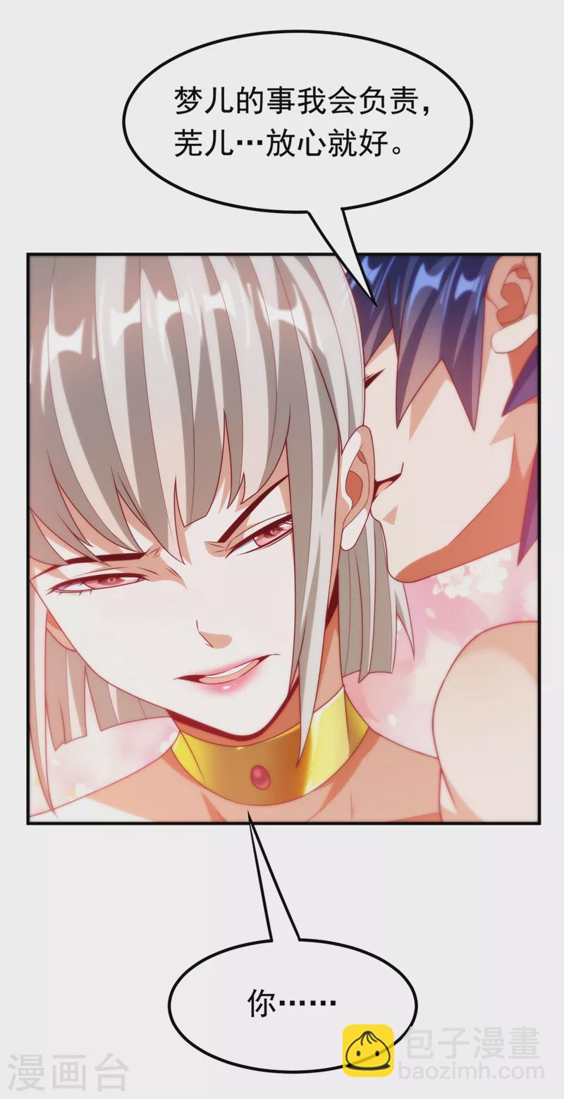 🍘武逆 第235话 十万一局！玩吗？！ 第20页