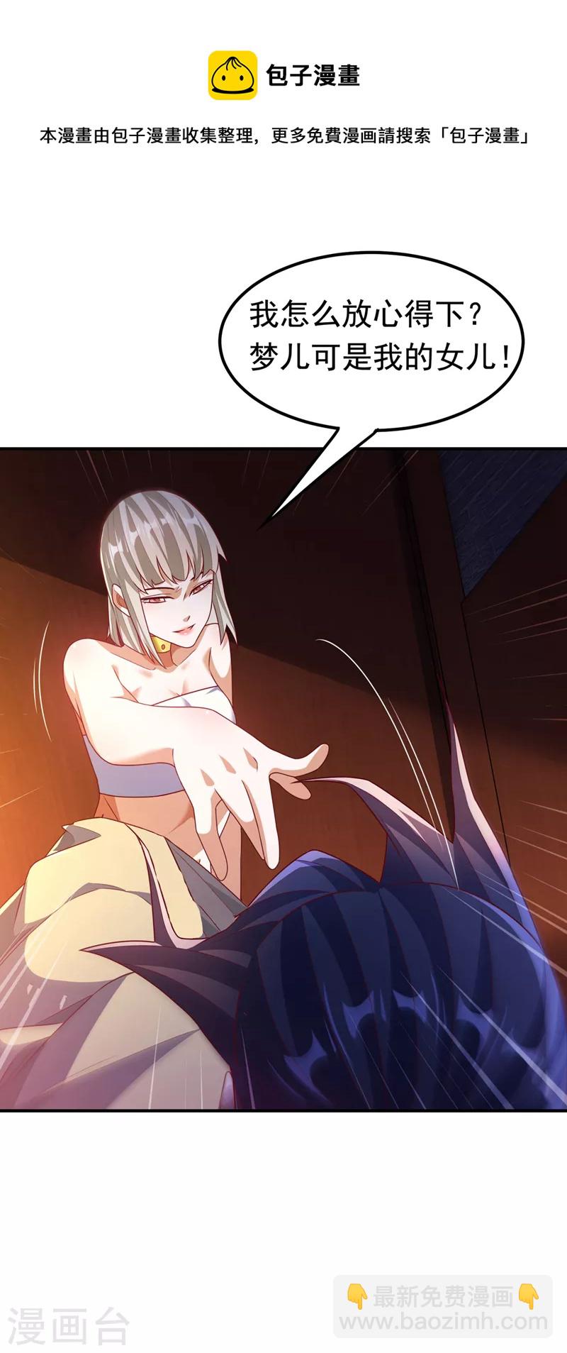 🍘武逆 第235话 十万一局！玩吗？！ 第21页