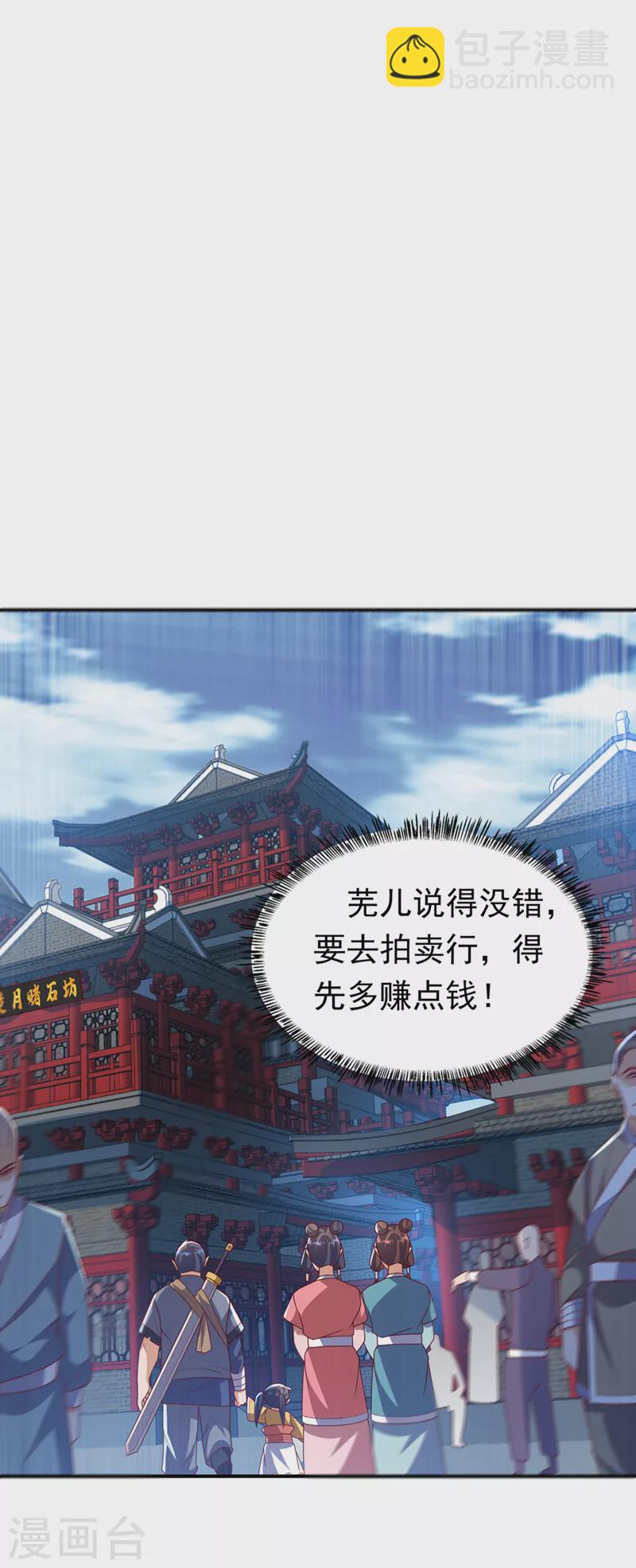 🍘武逆 第235话 十万一局！玩吗？！ 第23页