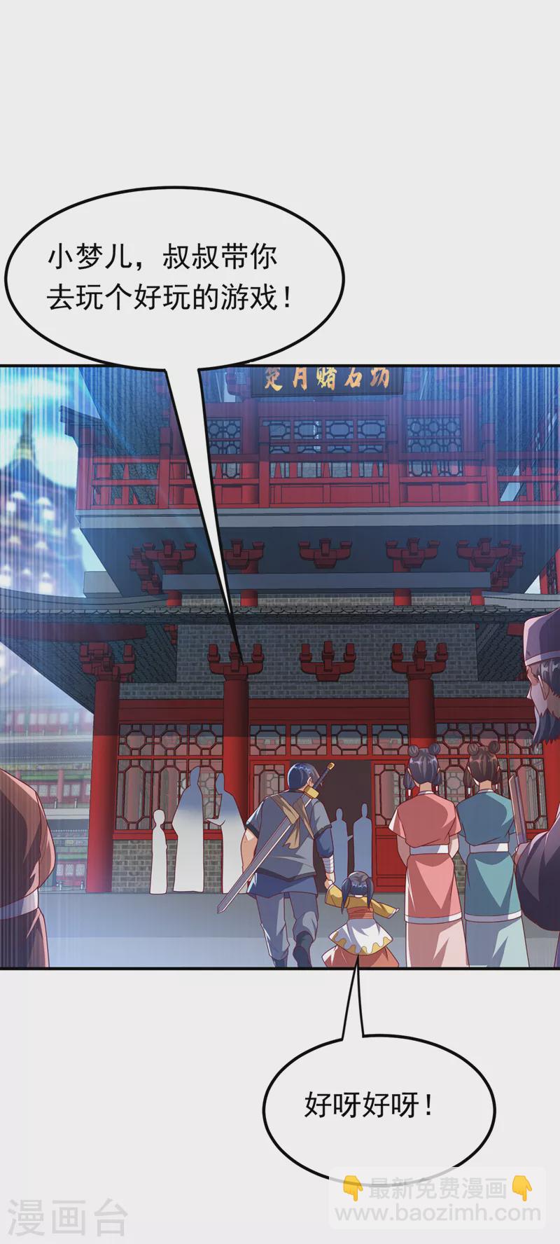 🍘武逆 第235话 十万一局！玩吗？！ 第24页