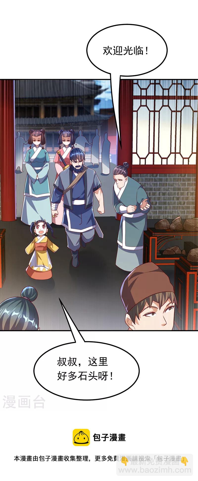 🍘武逆 第235话 十万一局！玩吗？！ 第25页