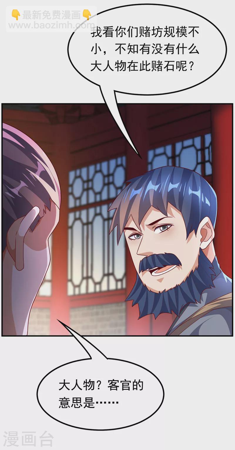 🍘武逆 第235话 十万一局！玩吗？！ 第26页