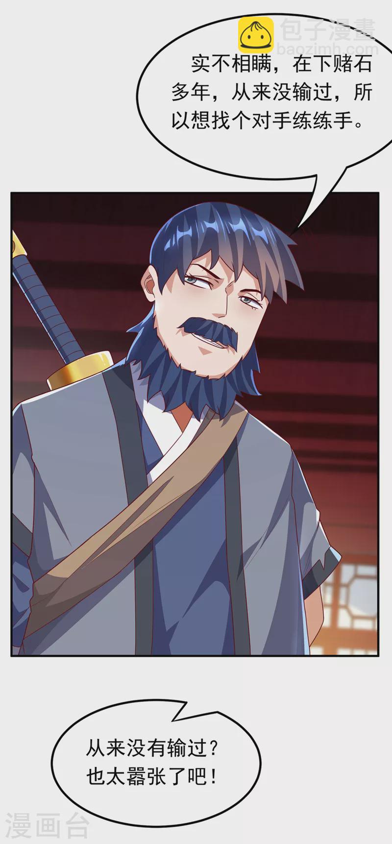 🍘武逆 第235话 十万一局！玩吗？！ 第27页