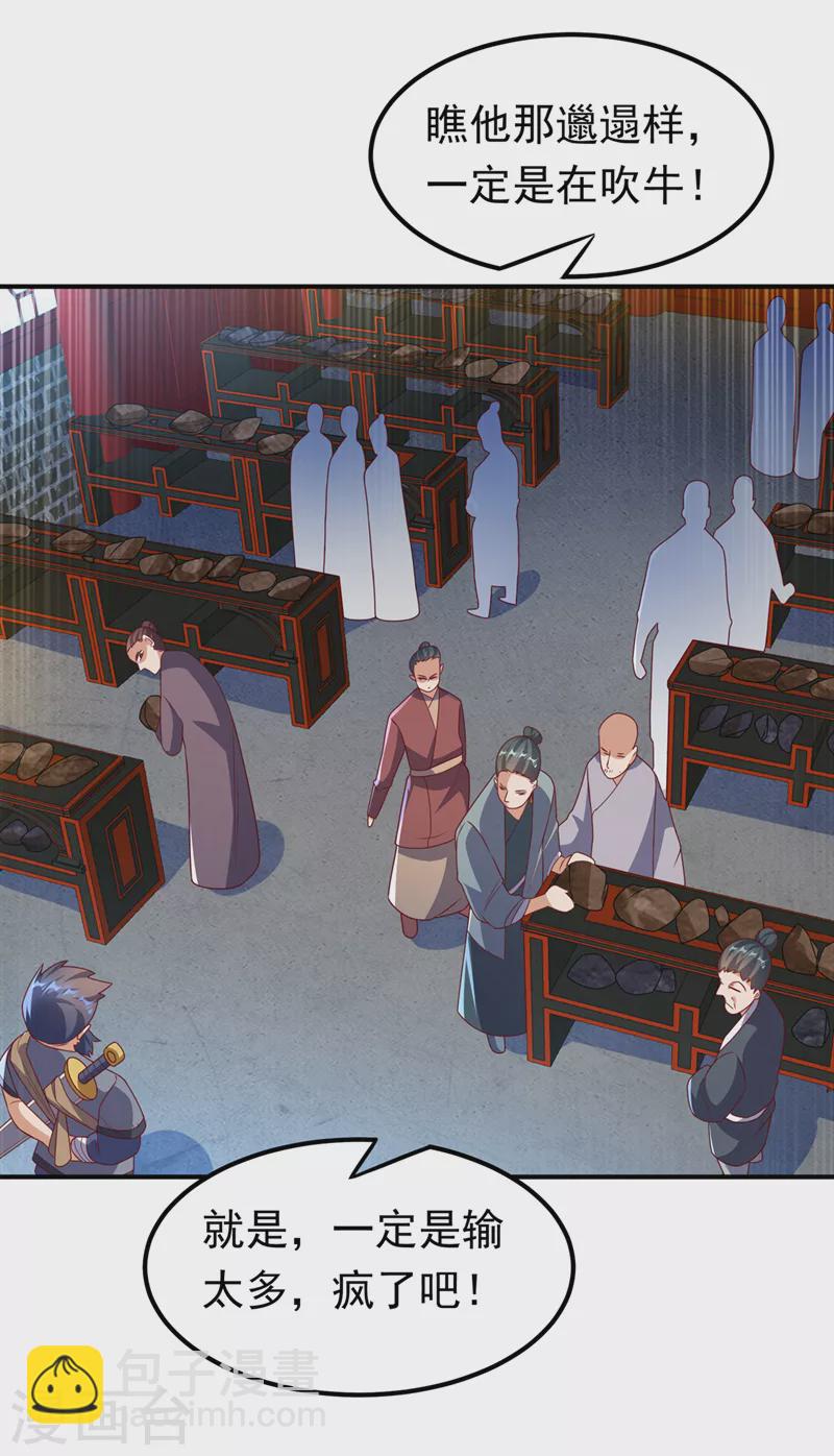 🍘武逆 第235话 十万一局！玩吗？！ 第28页