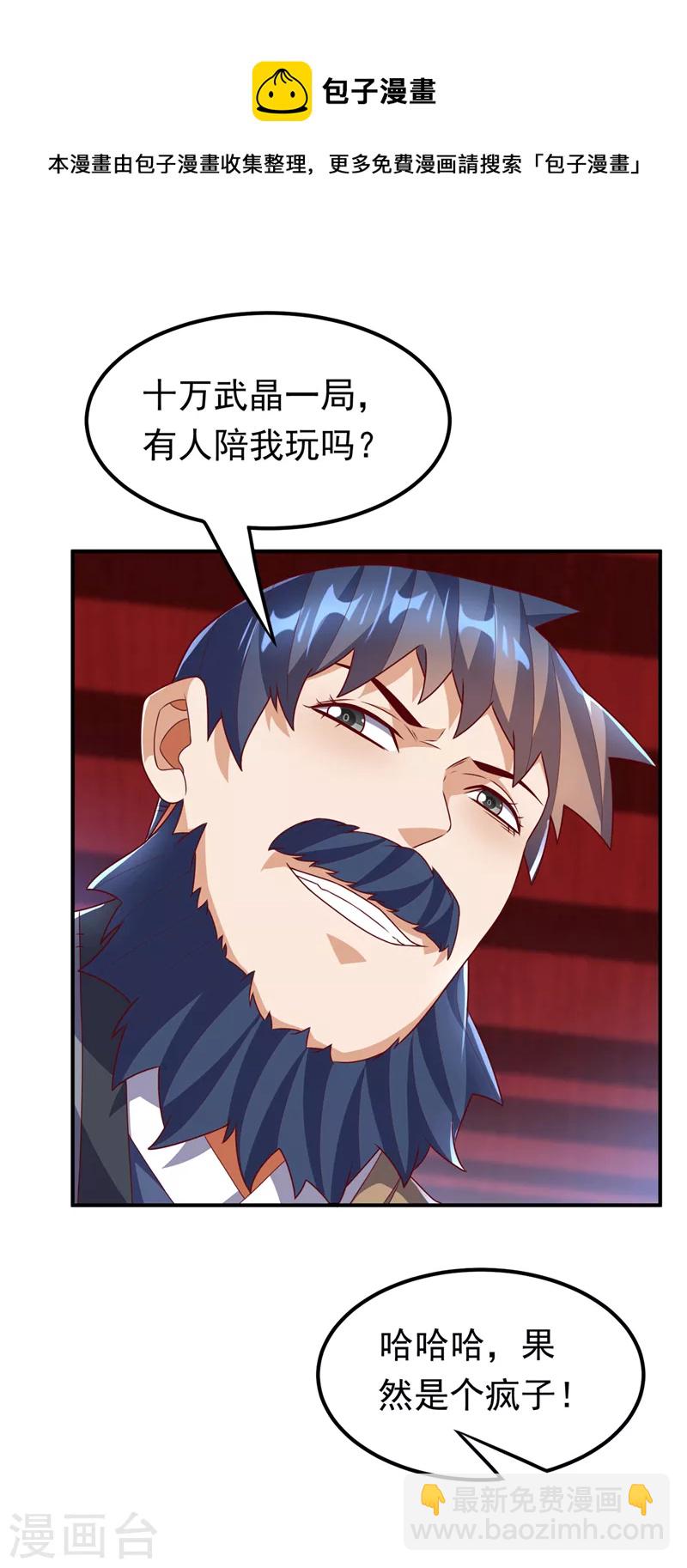 🍘武逆 第235话 十万一局！玩吗？！ 第29页