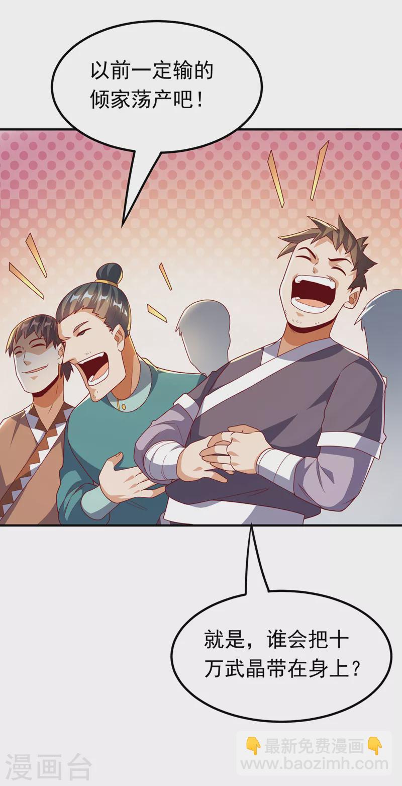 🍘武逆 第235话 十万一局！玩吗？！ 第30页