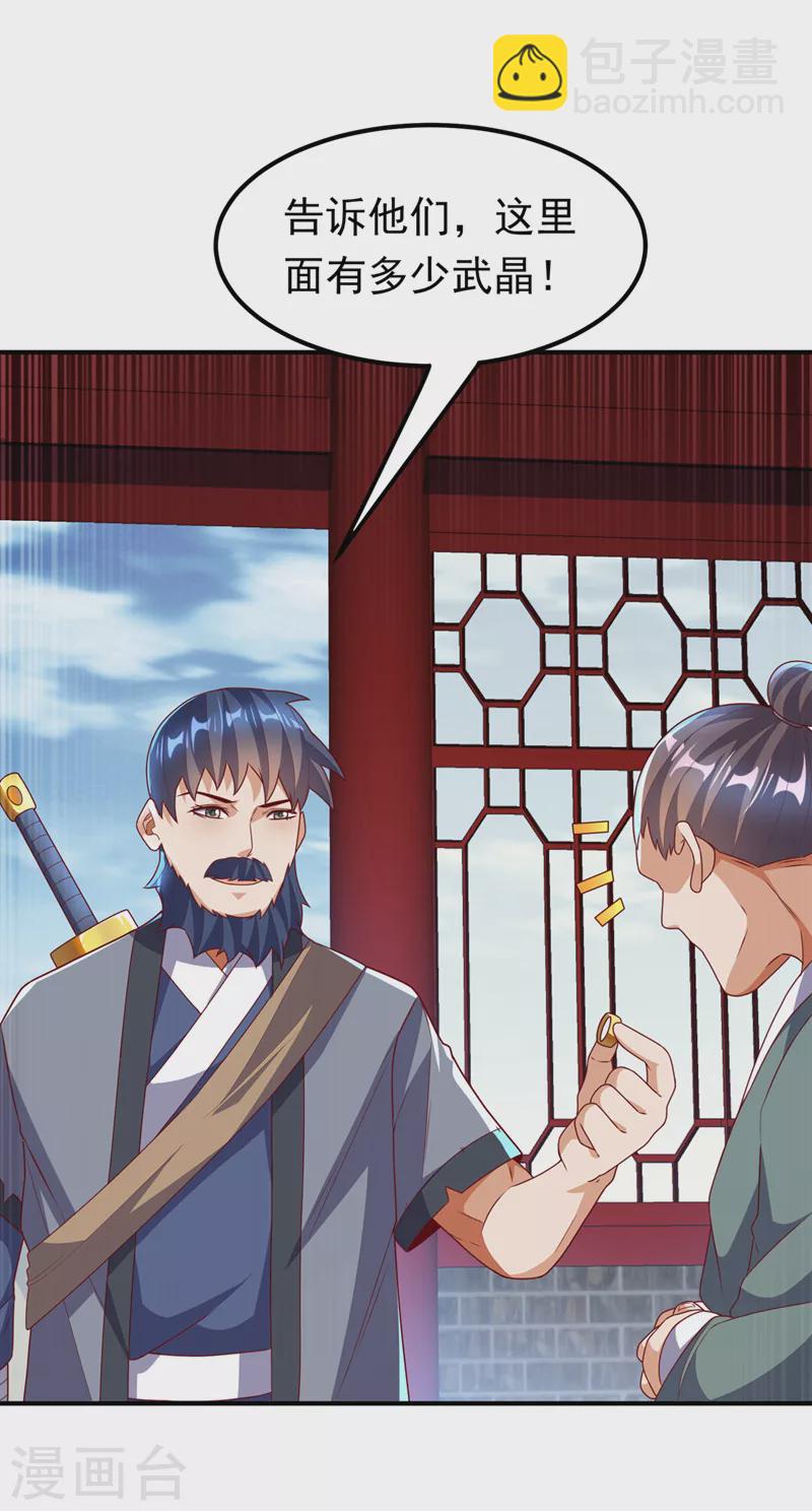 🍘武逆 第235话 十万一局！玩吗？！ 第31页
