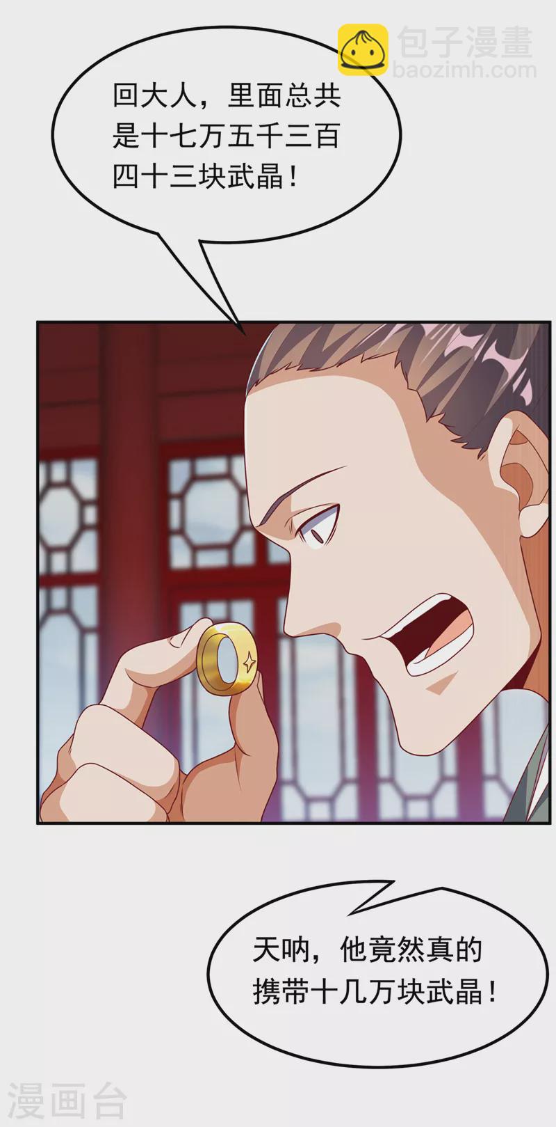 🍘武逆 第235话 十万一局！玩吗？！ 第32页