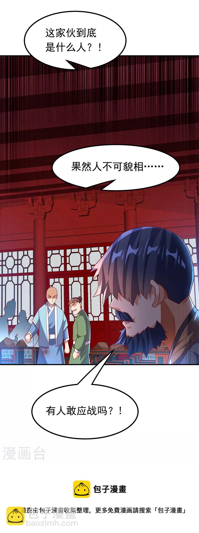 🍘武逆 第235话 十万一局！玩吗？！ 第33页