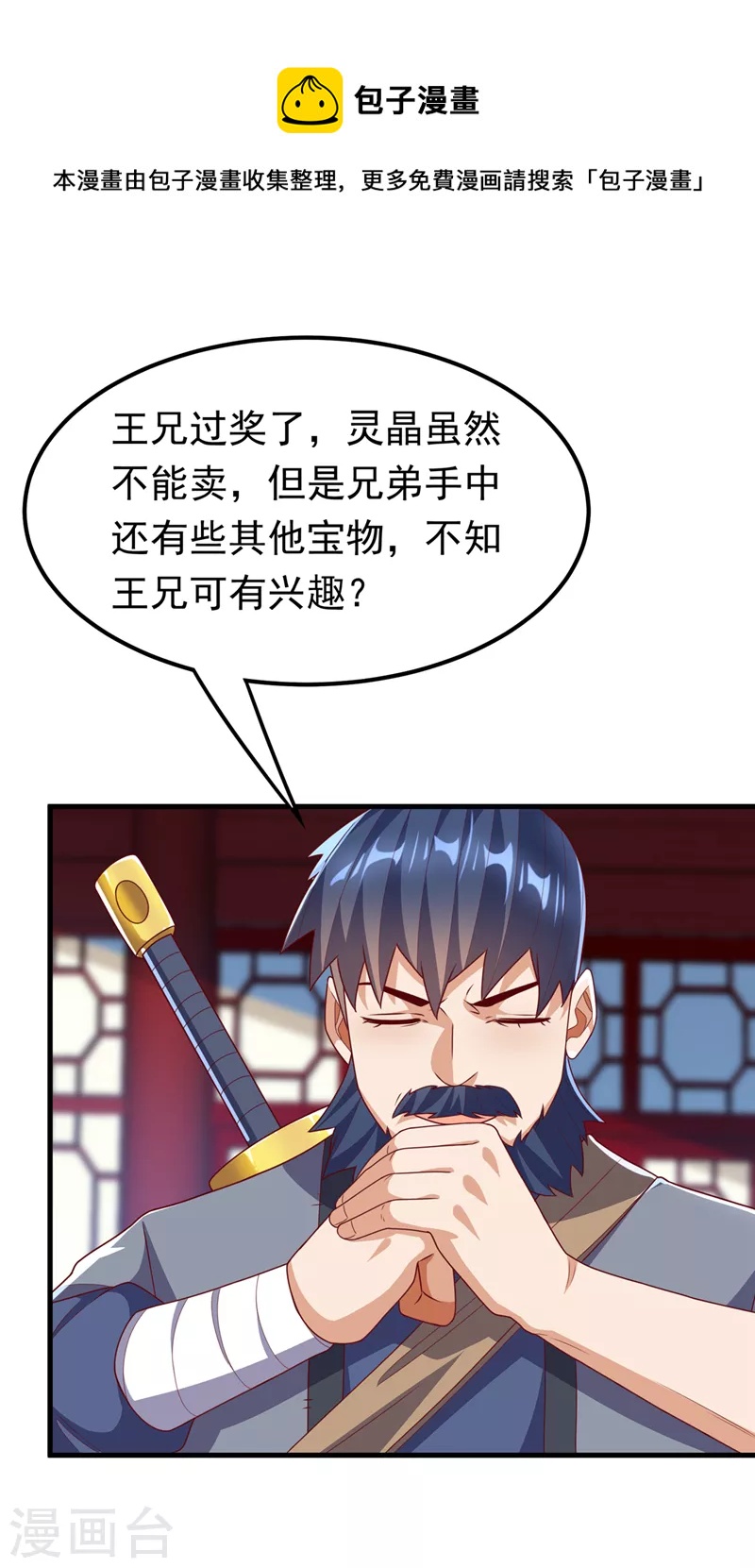 🍘武逆 第237话 十朵芪花！够不够？ 第1页