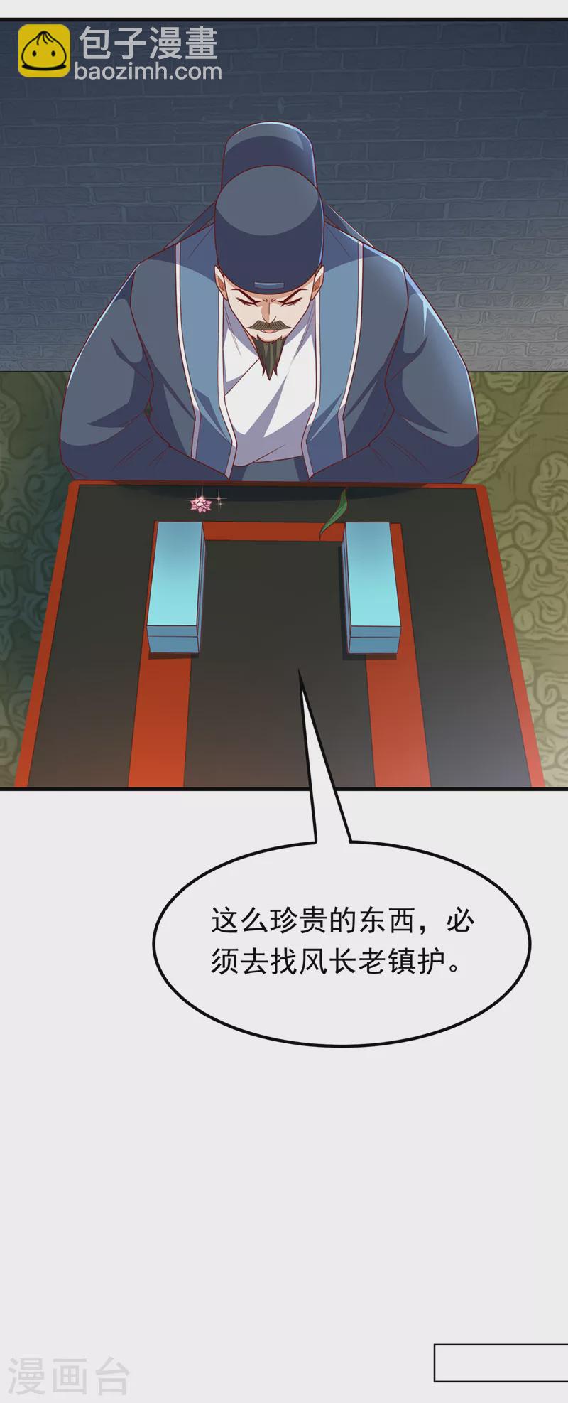 🍘武逆 第237话 十朵芪花！够不够？ 第10页
