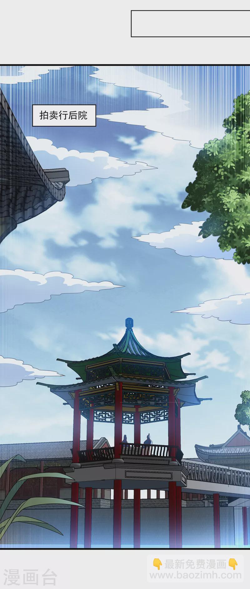 🍘武逆 第237话 十朵芪花！够不够？ 第11页
