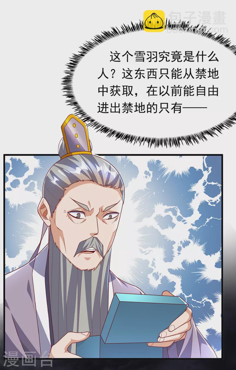 🍘武逆 第237话 十朵芪花！够不够？ 第12页