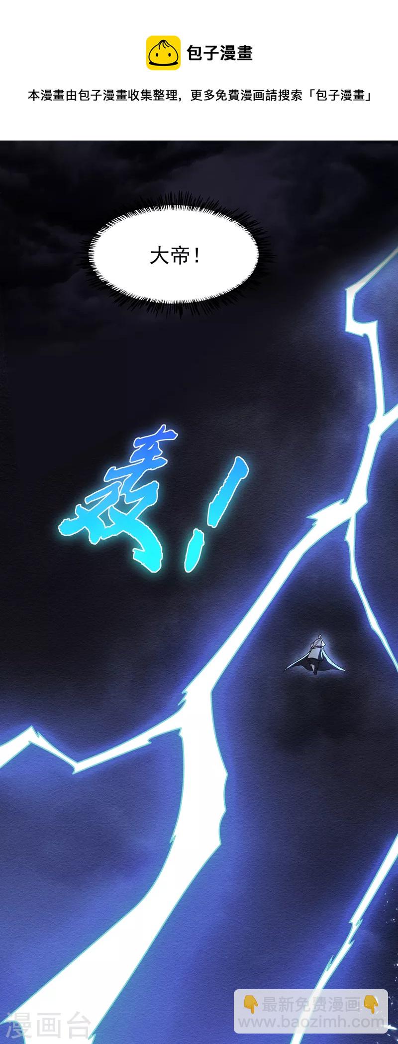 🍘武逆 第237话 十朵芪花！够不够？ 第13页