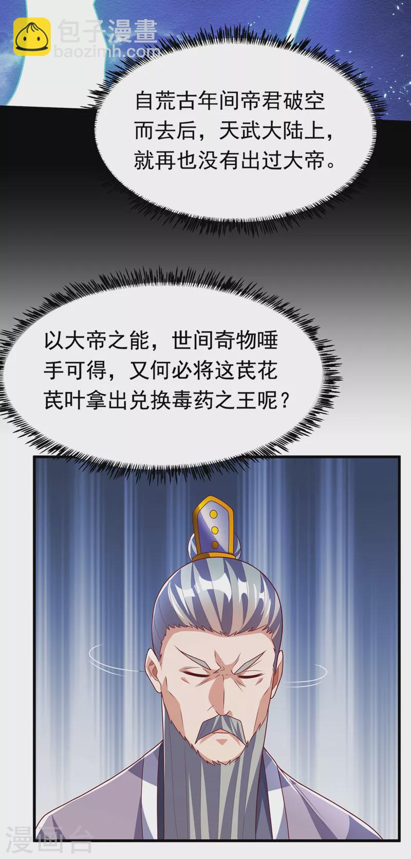 🍘武逆 第237话 十朵芪花！够不够？ 第14页