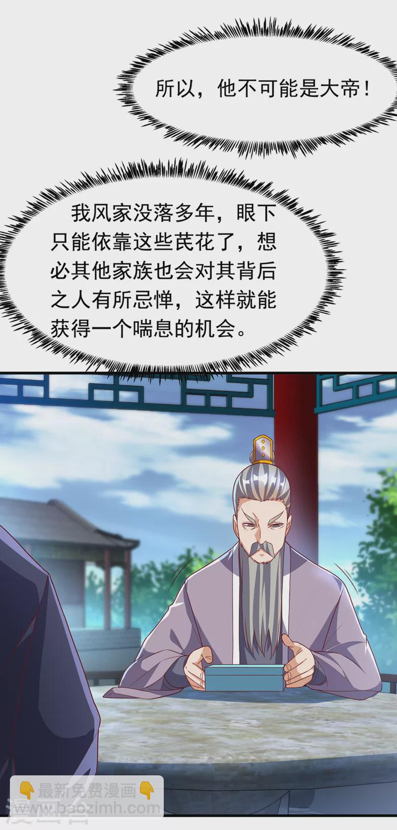 🍘武逆 第237话 十朵芪花！够不够？ 第15页