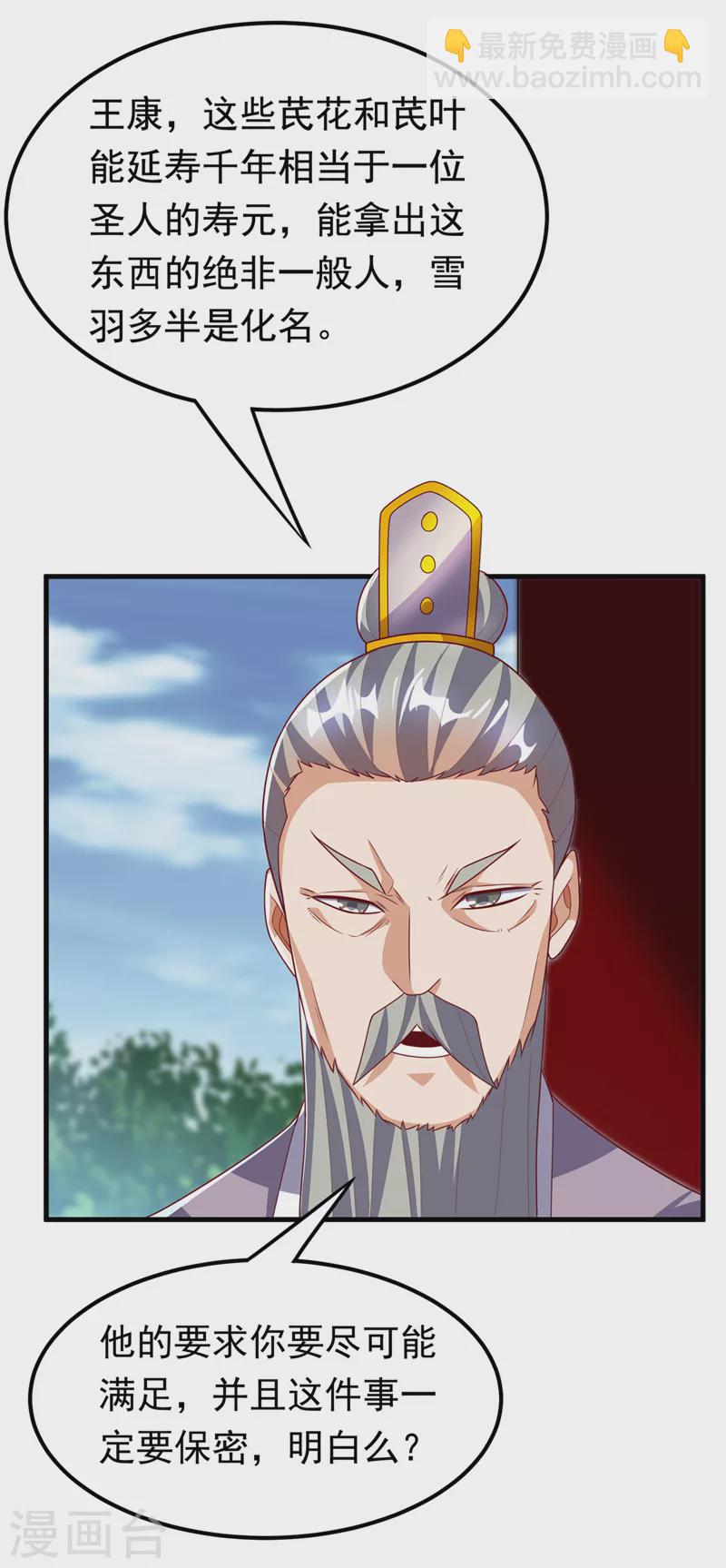 🍘武逆 第237话 十朵芪花！够不够？ 第16页