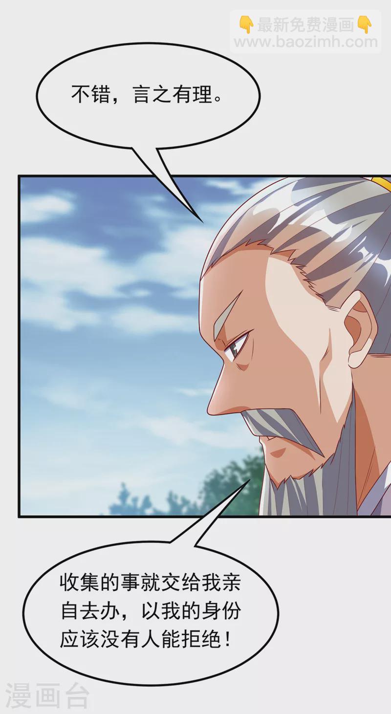 🍘武逆 第237话 十朵芪花！够不够？ 第18页