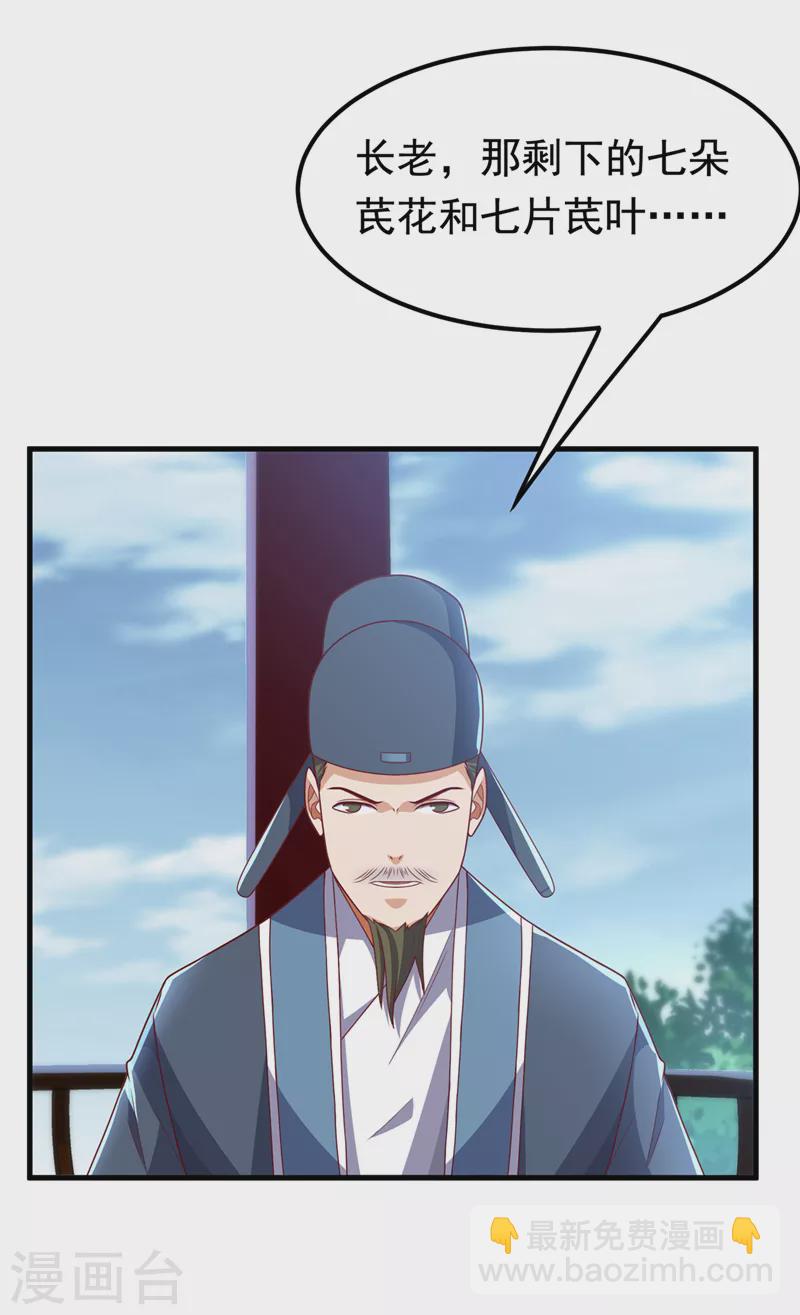 🍘武逆 第237话 十朵芪花！够不够？ 第19页