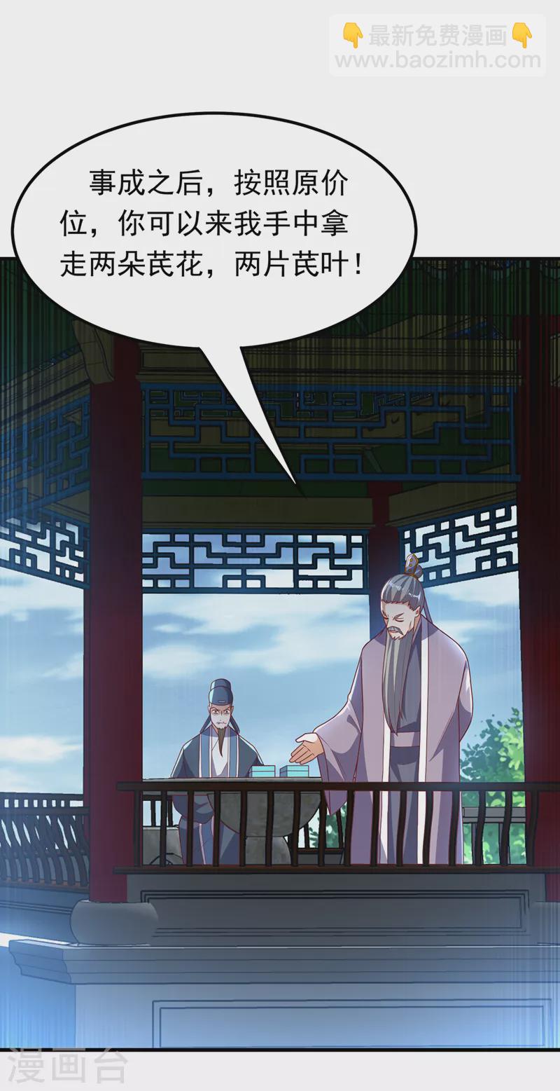 🍘武逆 第237话 十朵芪花！够不够？ 第20页