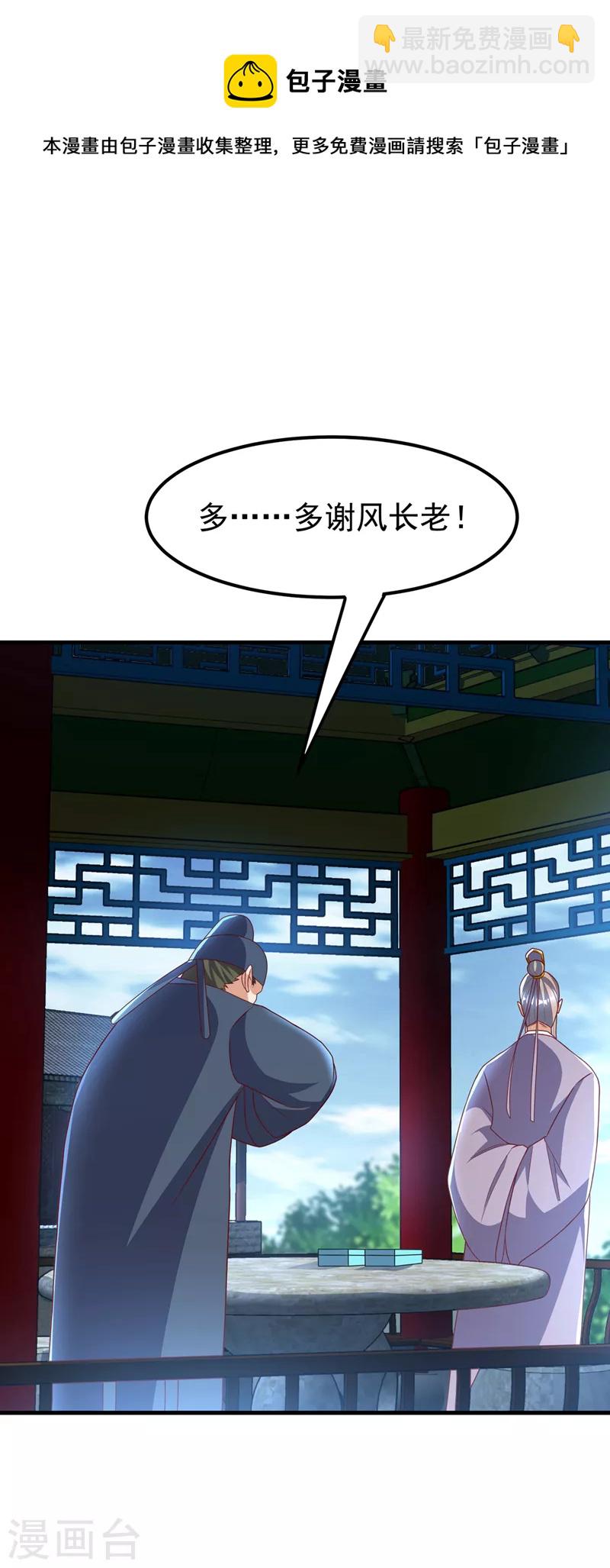 🍘武逆 第237话 十朵芪花！够不够？ 第21页
