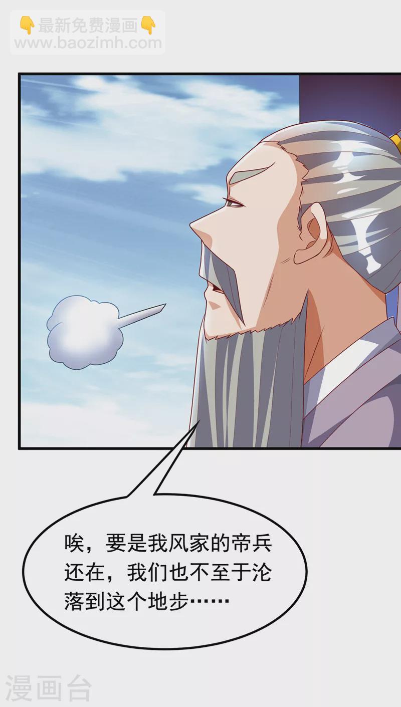 🍘武逆 第237话 十朵芪花！够不够？ 第23页