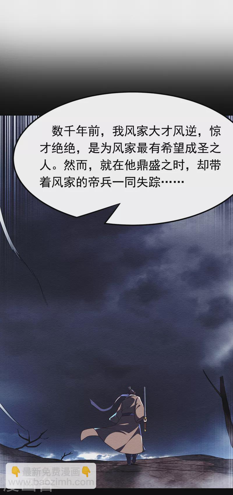 🍘武逆 第237话 十朵芪花！够不够？ 第24页