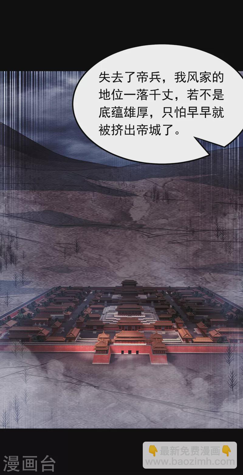 🍘武逆 第237话 十朵芪花！够不够？ 第26页