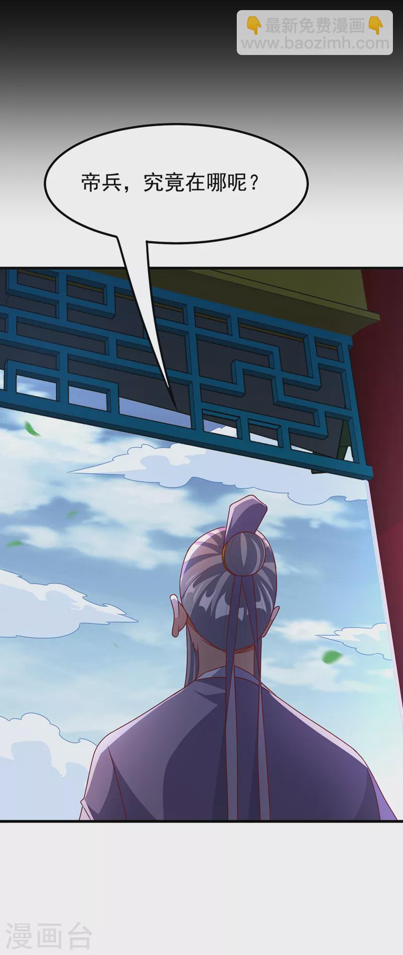 🍘武逆 第237话 十朵芪花！够不够？ 第27页
