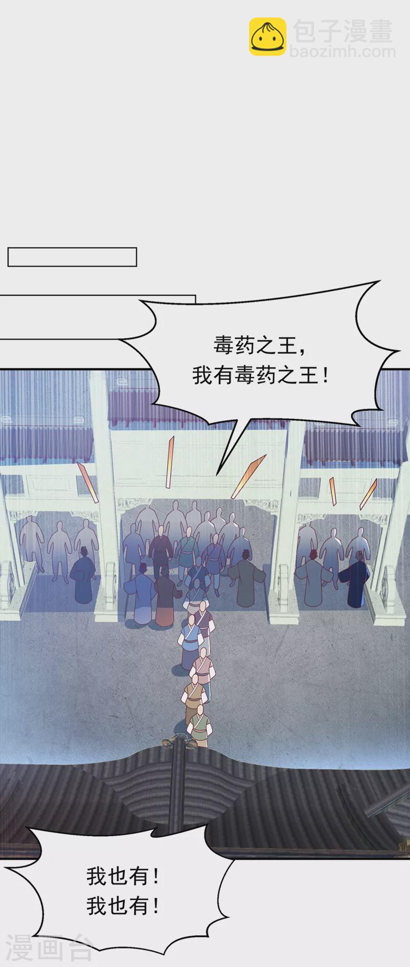 🍘武逆 第237话 十朵芪花！够不够？ 第28页