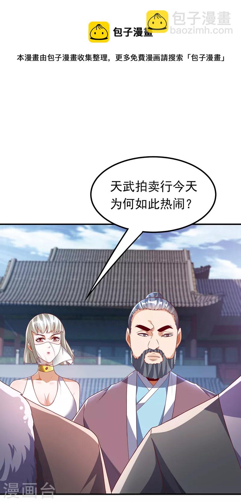 🍘武逆 第237话 十朵芪花！够不够？ 第29页