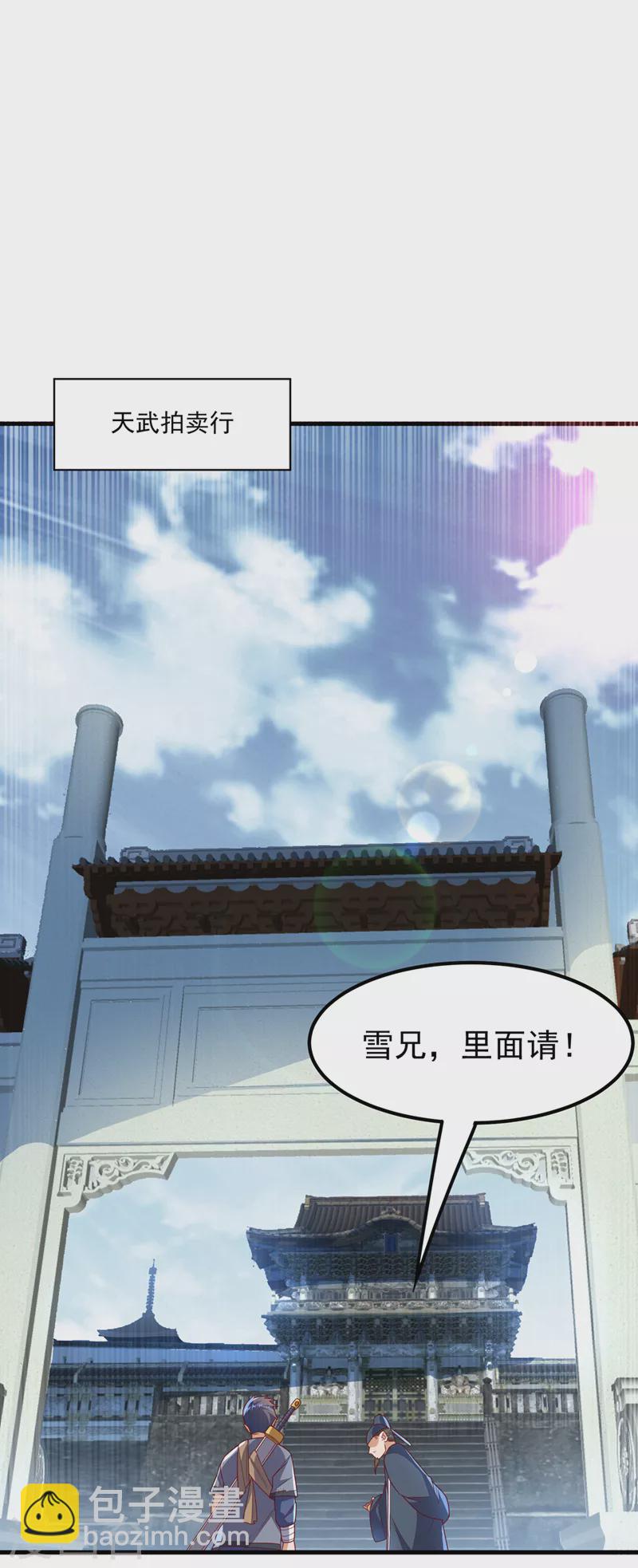 🍘武逆 第237话 十朵芪花！够不够？ 第3页