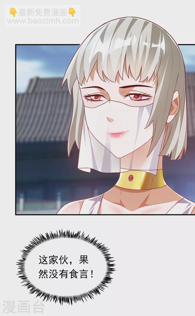 🍘武逆 第237话 十朵芪花！够不够？ 第31页