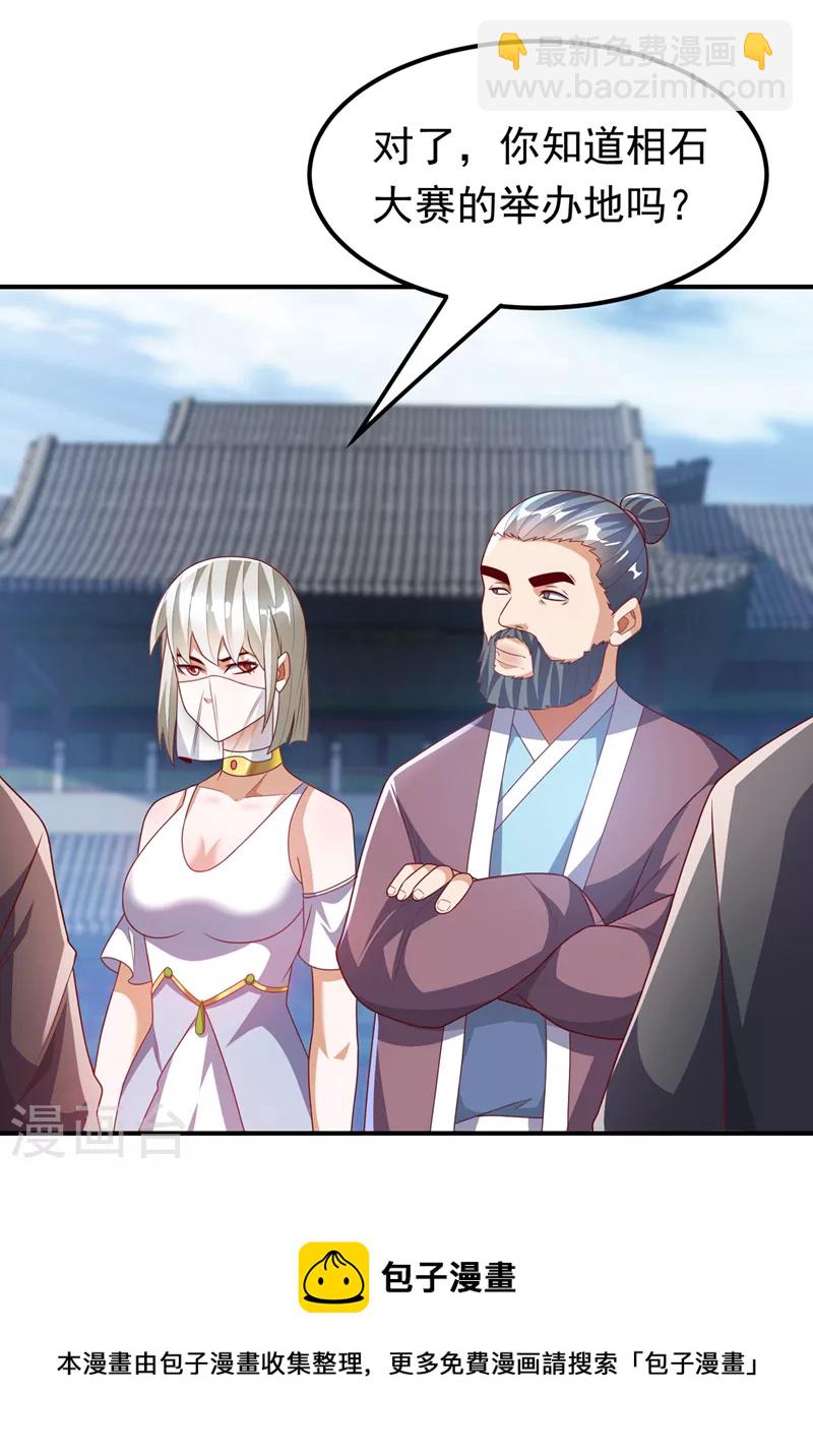 🍘武逆 第237话 十朵芪花！够不够？ 第32页
