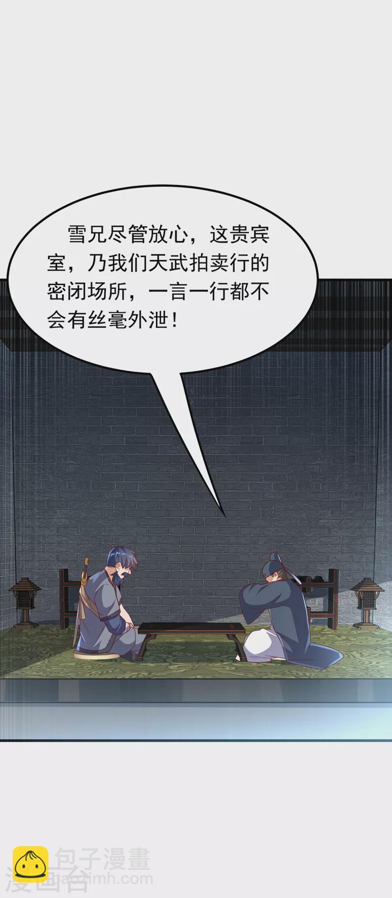 🍘武逆 第237话 十朵芪花！够不够？ 第4页